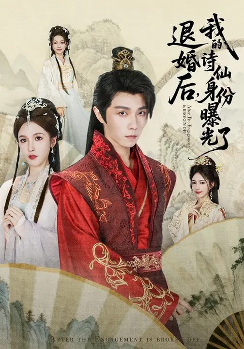 被退婚后，我的诗仙身份曝光了 第27集