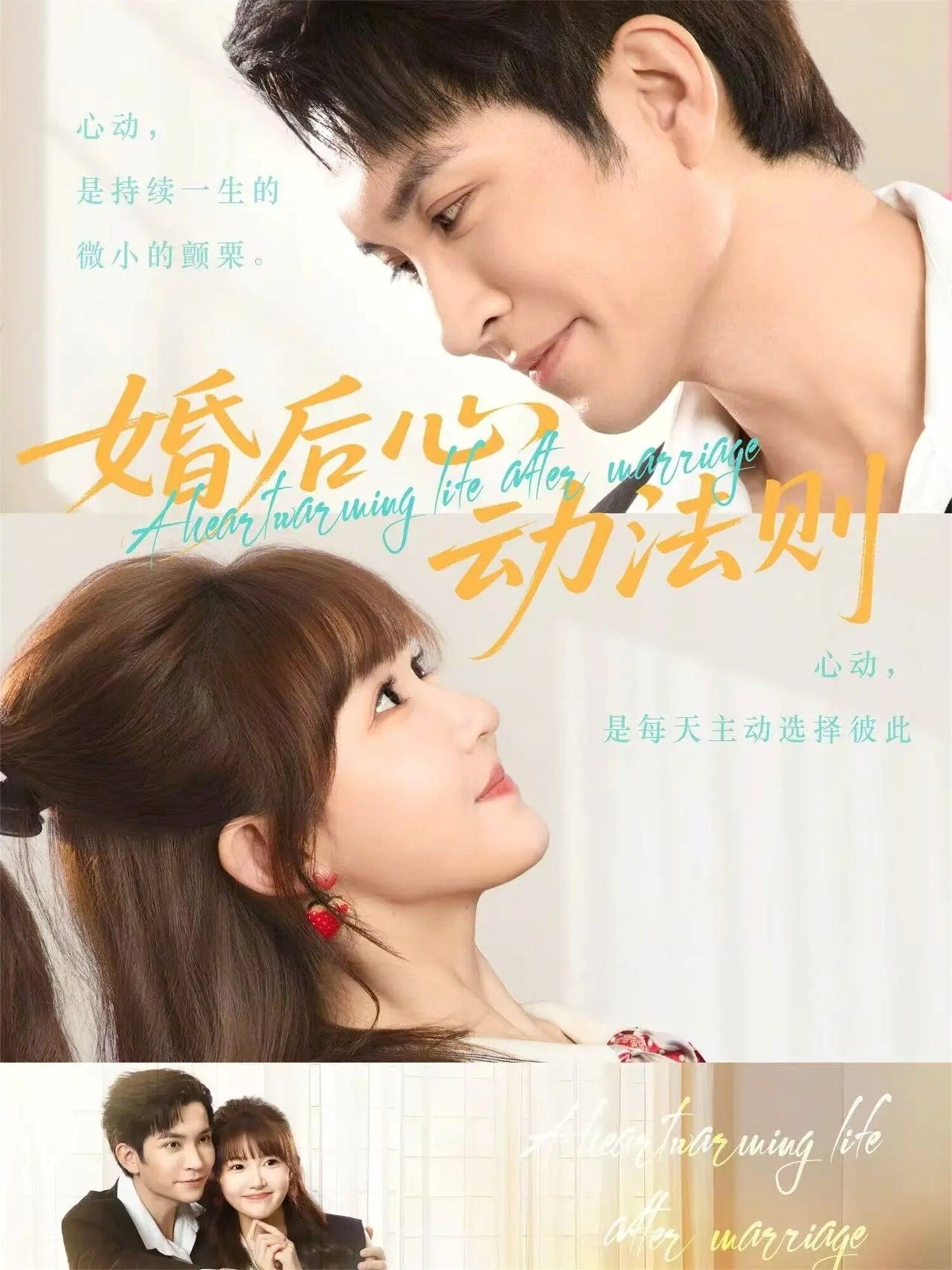 婚后心动法则 第30集