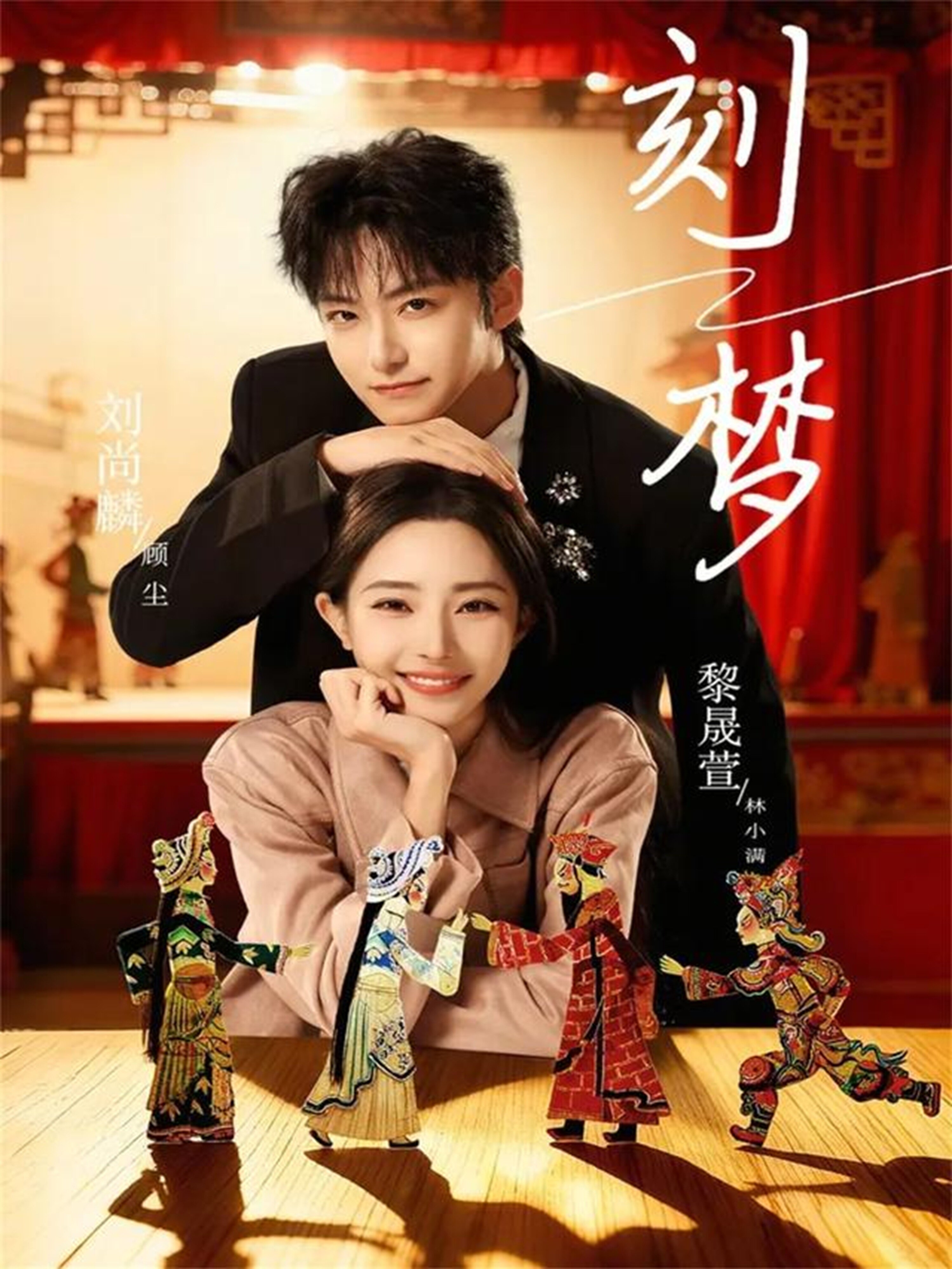 刻梦 第47集