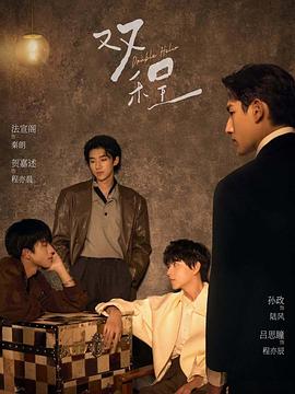 双程 第10集