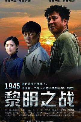 1945黎明之战 第14集